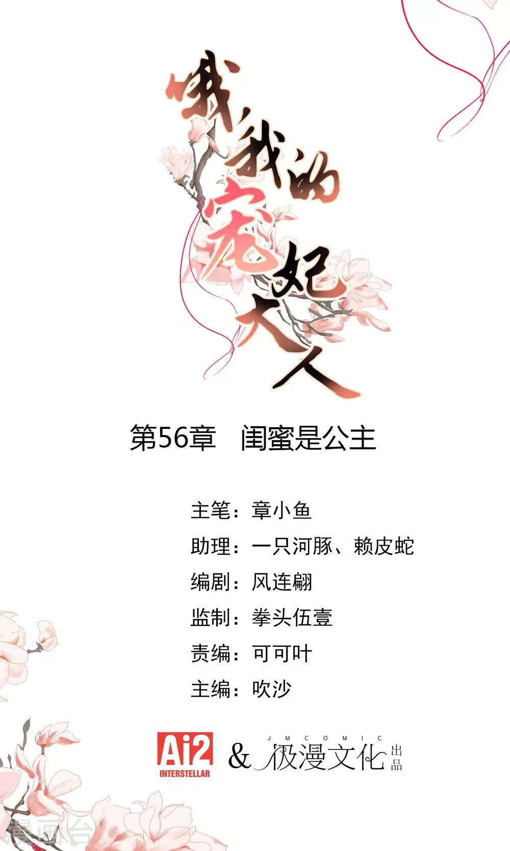 第56话 闺蜜是公主0