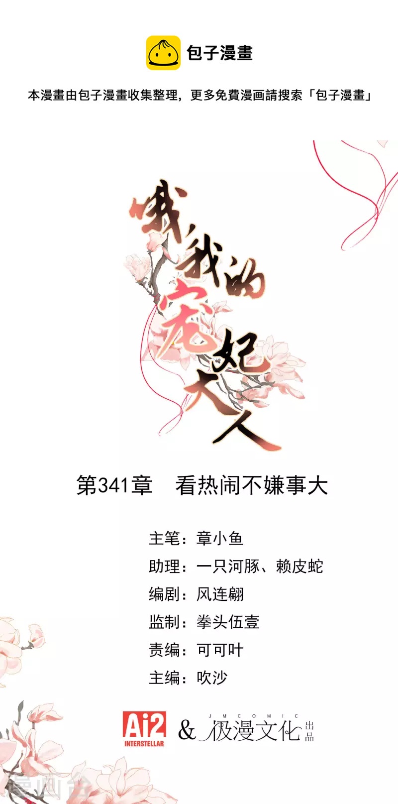 第341话 看热闹不嫌事大0