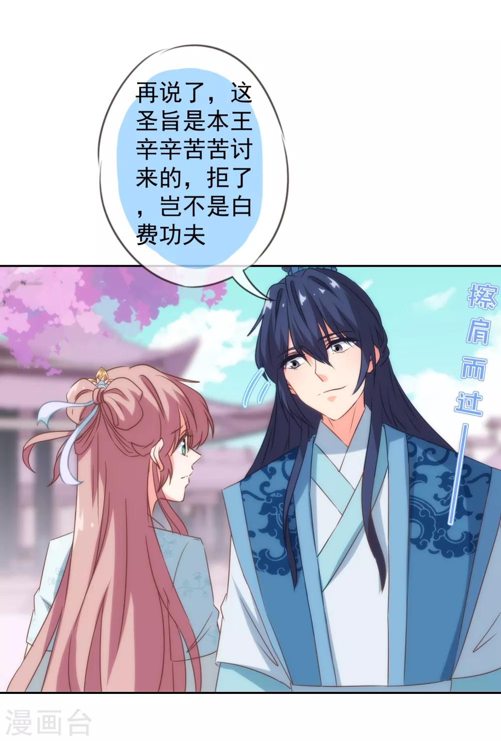 第101话 兄妹？夫妻？35