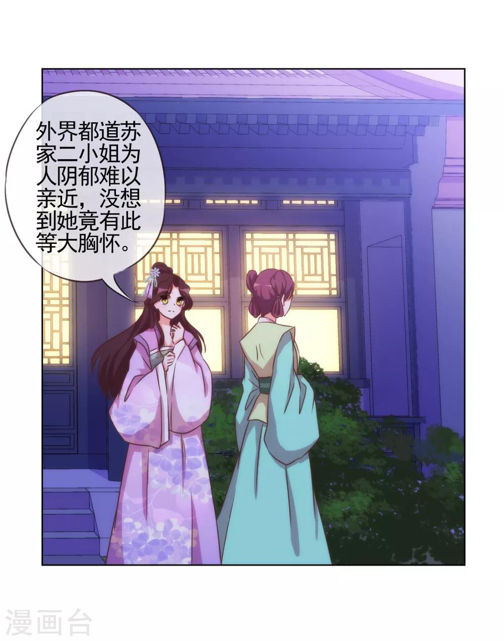 第75话 我要当白莲花22