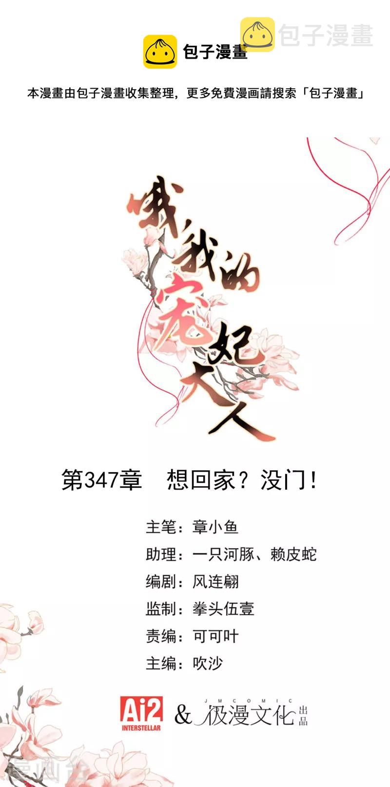 第347话 想回家？没门！0