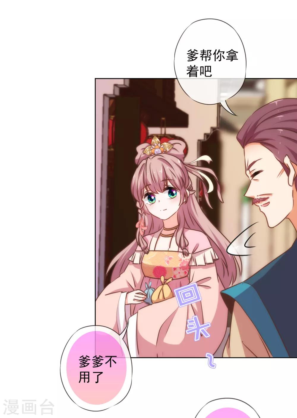 第164话 爹爹吃醋了14