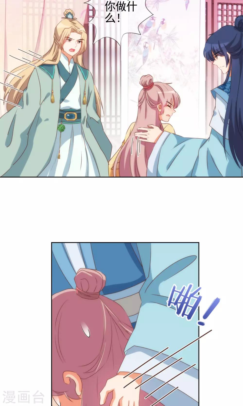 第36话 未婚妻我自会照顾11
