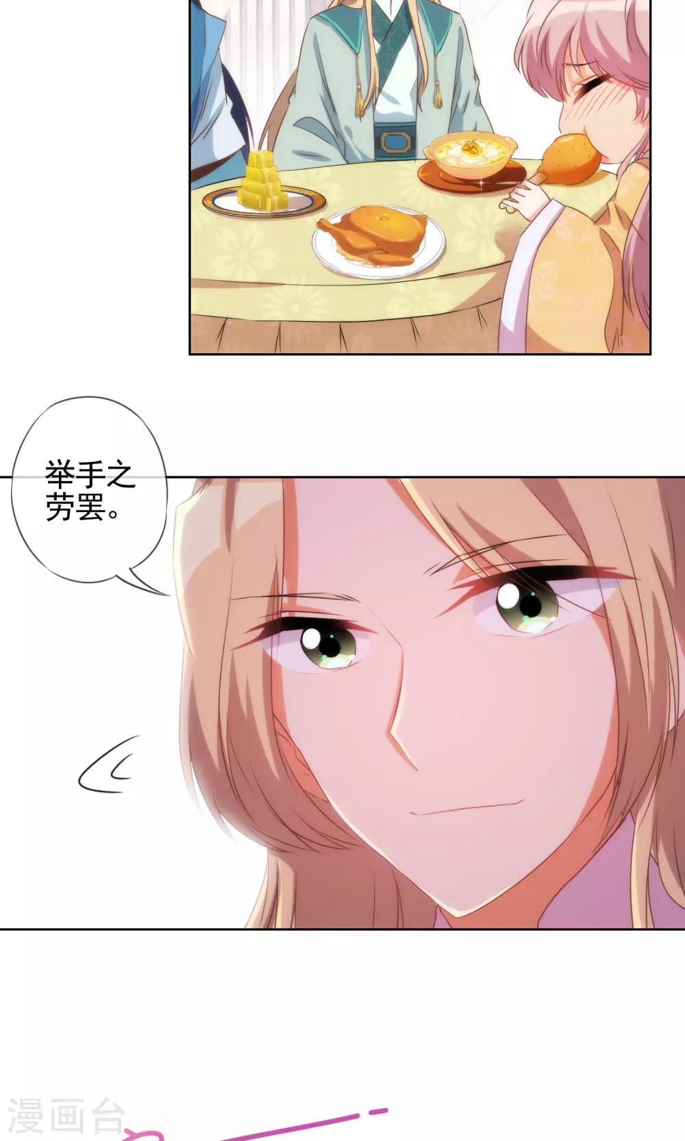 第36话 未婚妻我自会照顾5