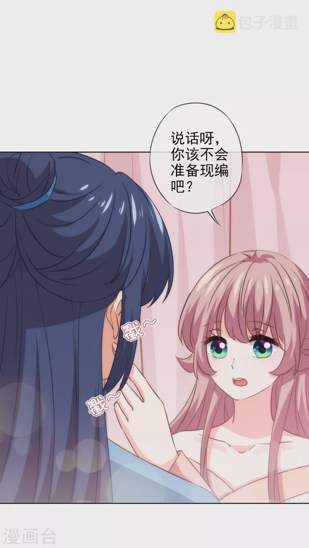 第279话 彩虹屁要会说16