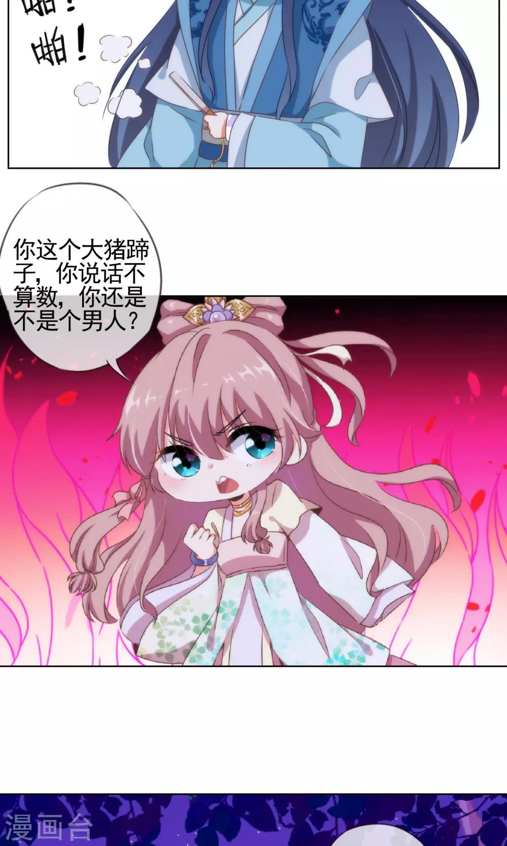 第8话 活捉小妾一只14