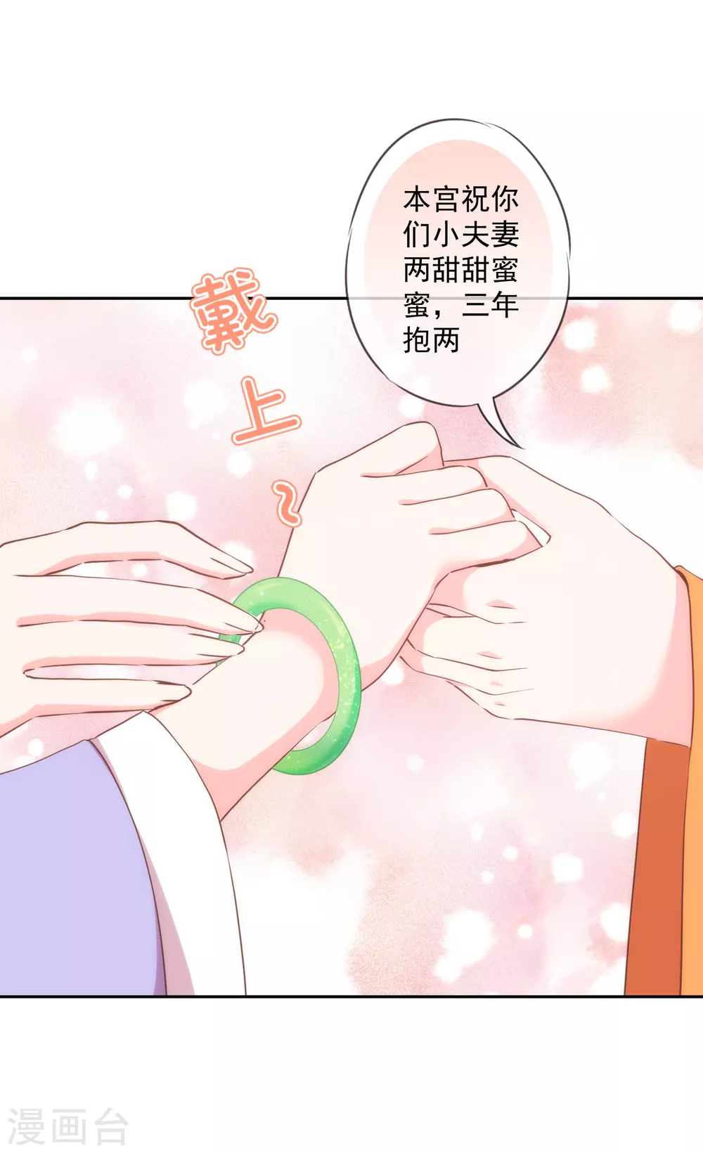 第268话 新婚燕尔29