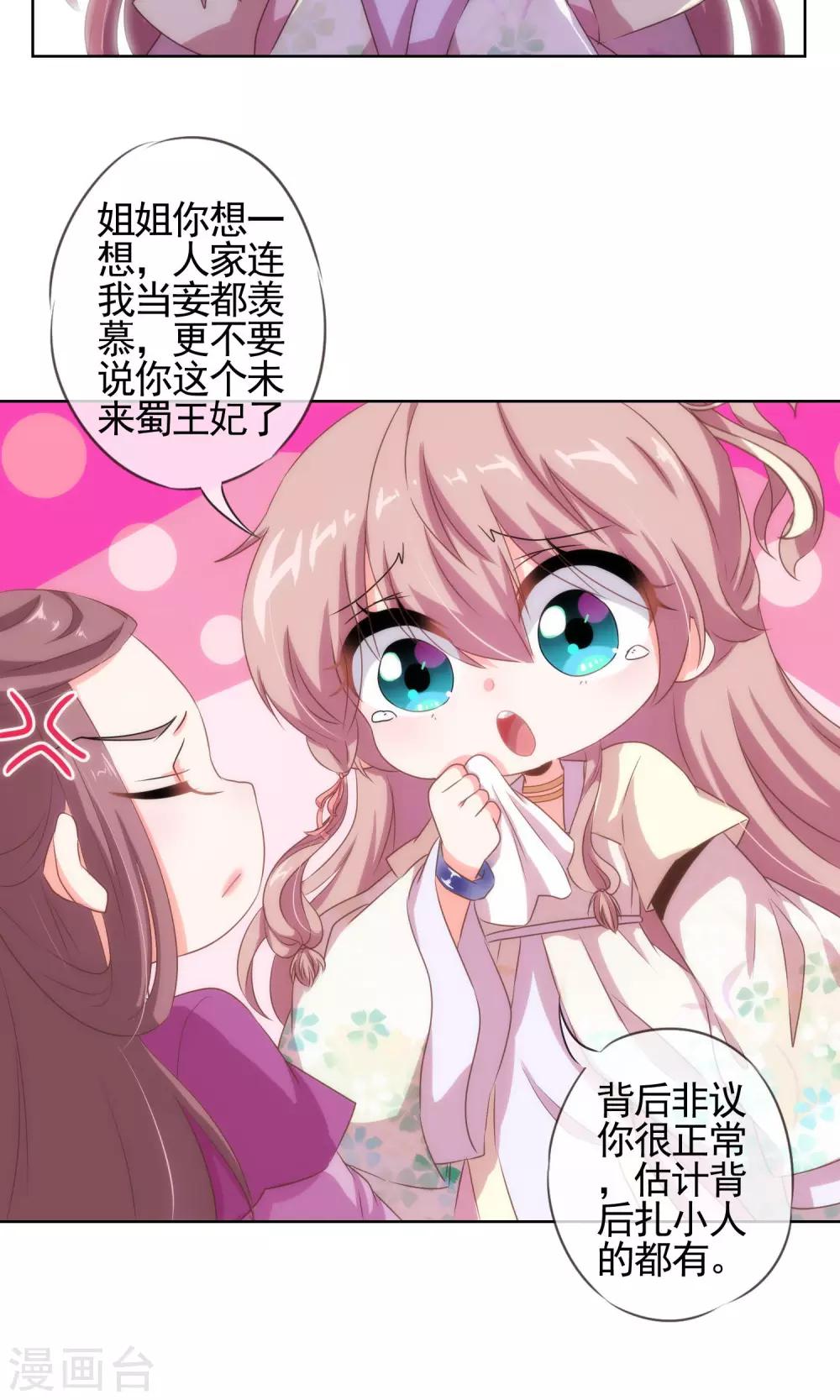 第13话 嫡女是王妃12