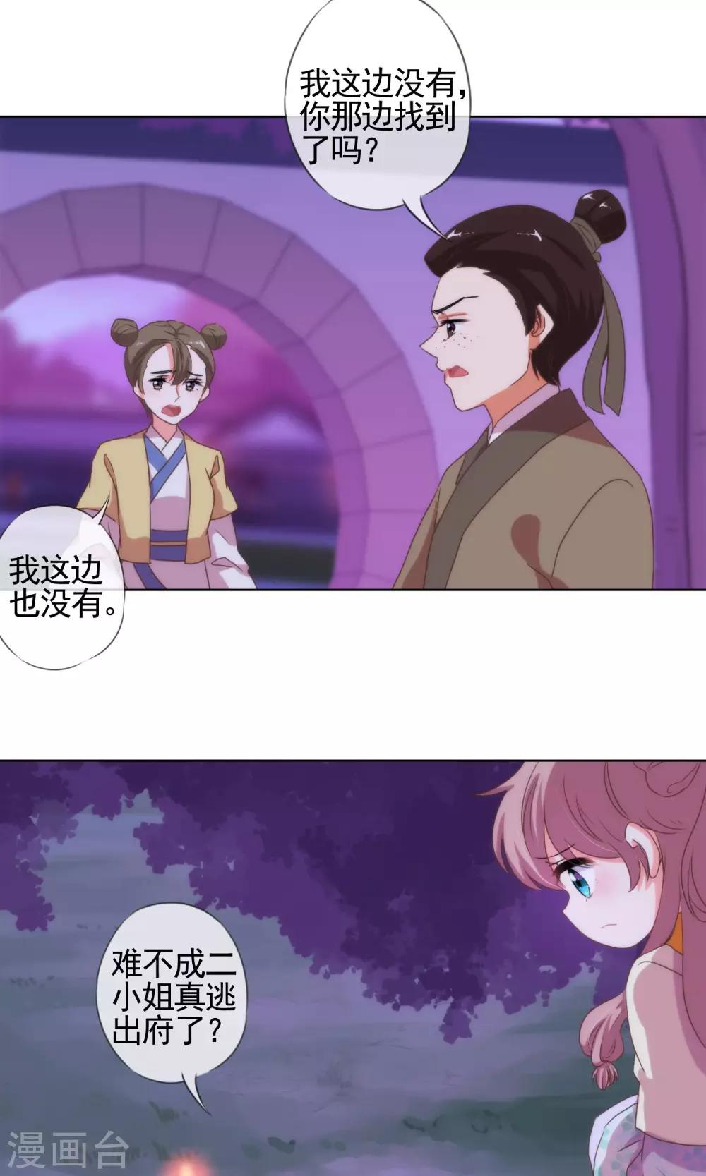 第6话 小妾好大胆16