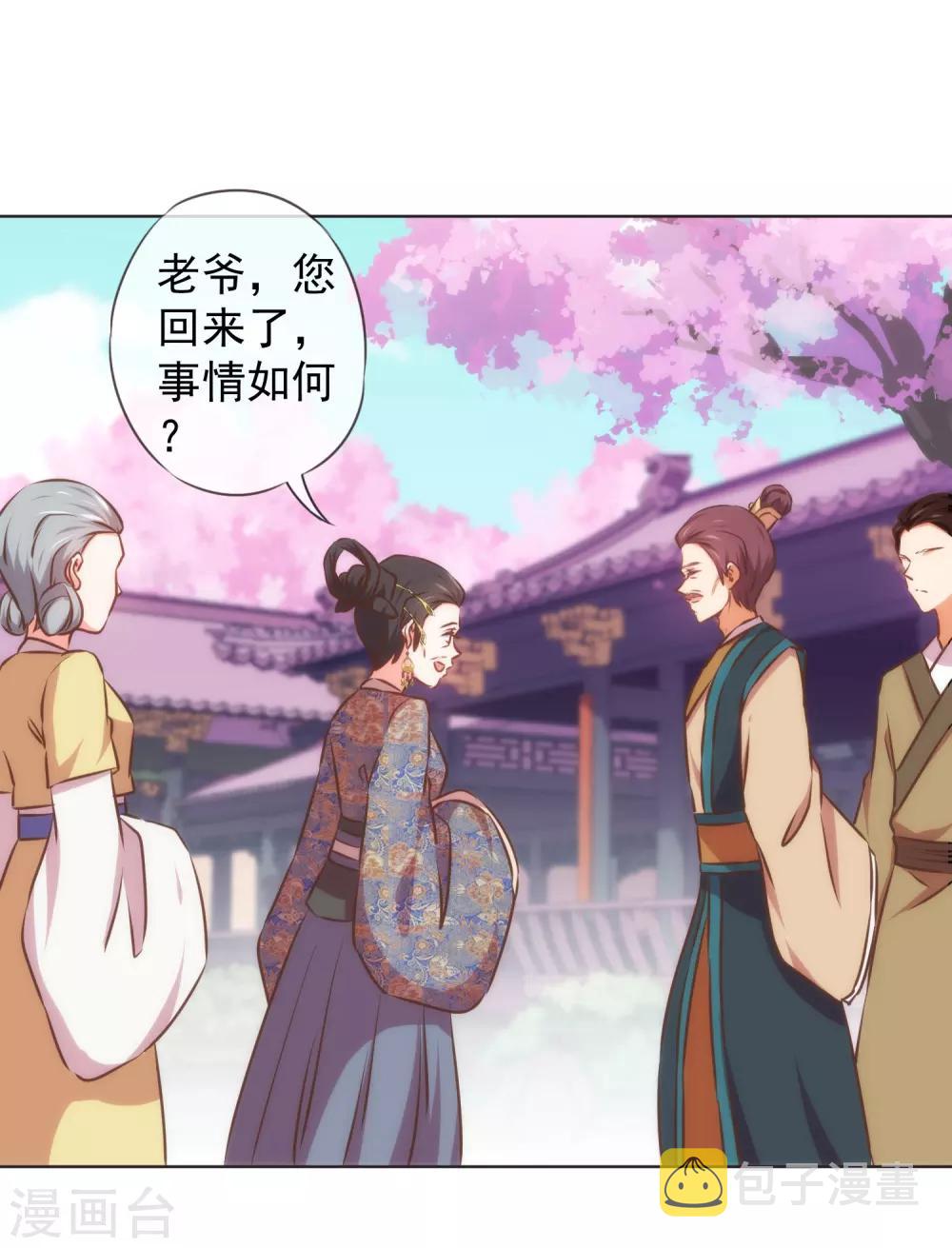 第127话 庶女有福20