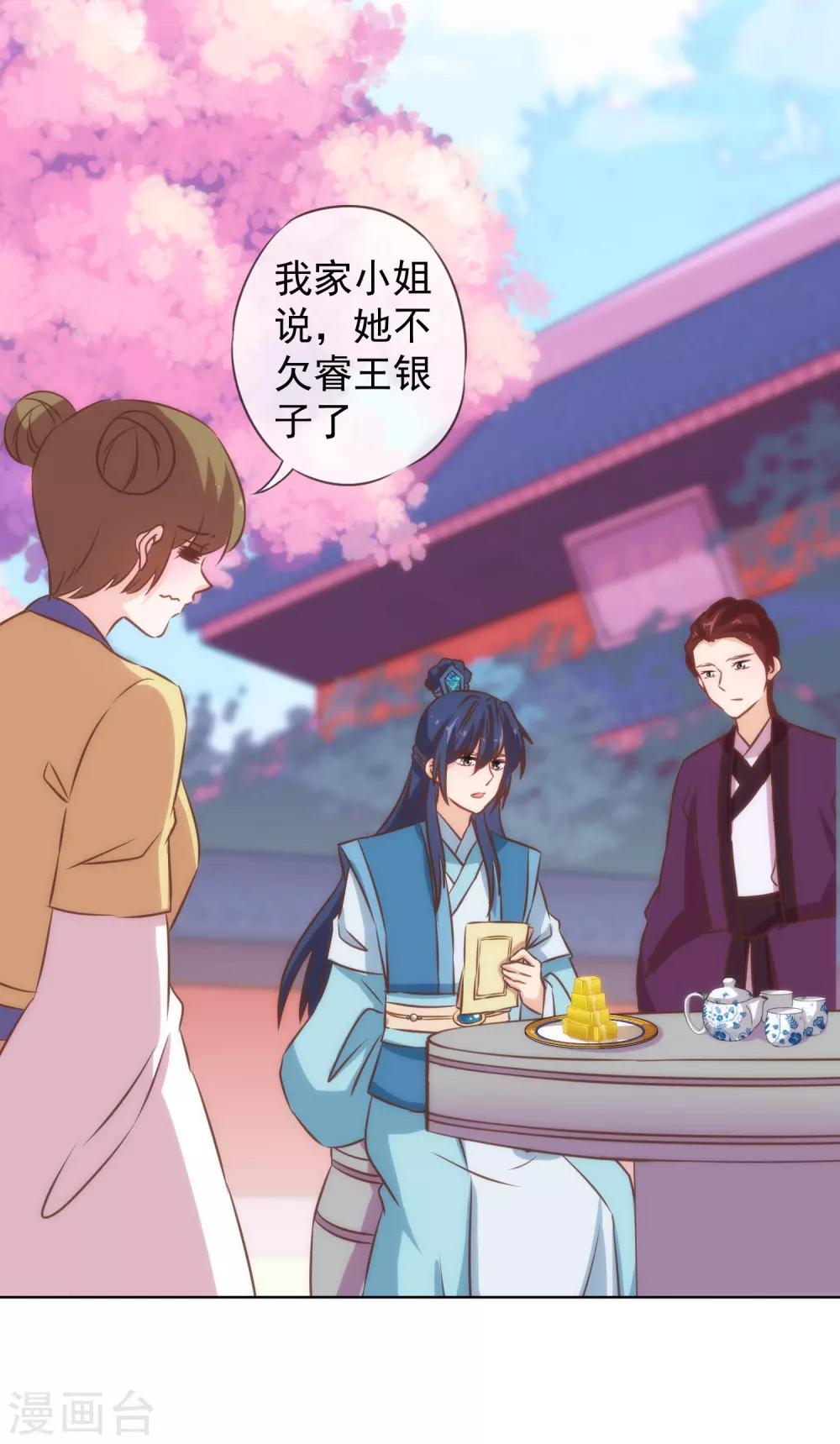 第128话 粗暴的爱意？12