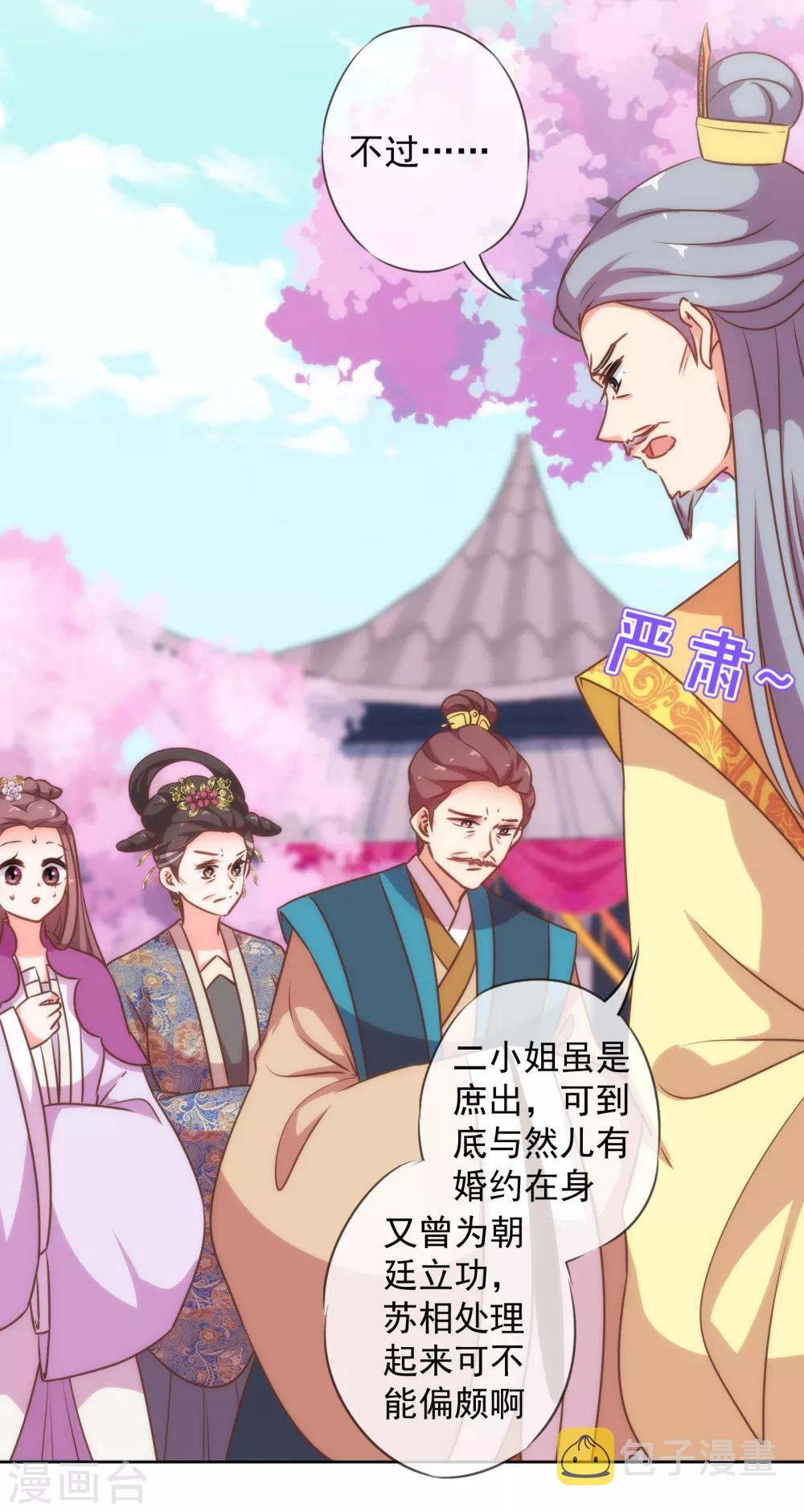 第178话 皇帝撑腰14