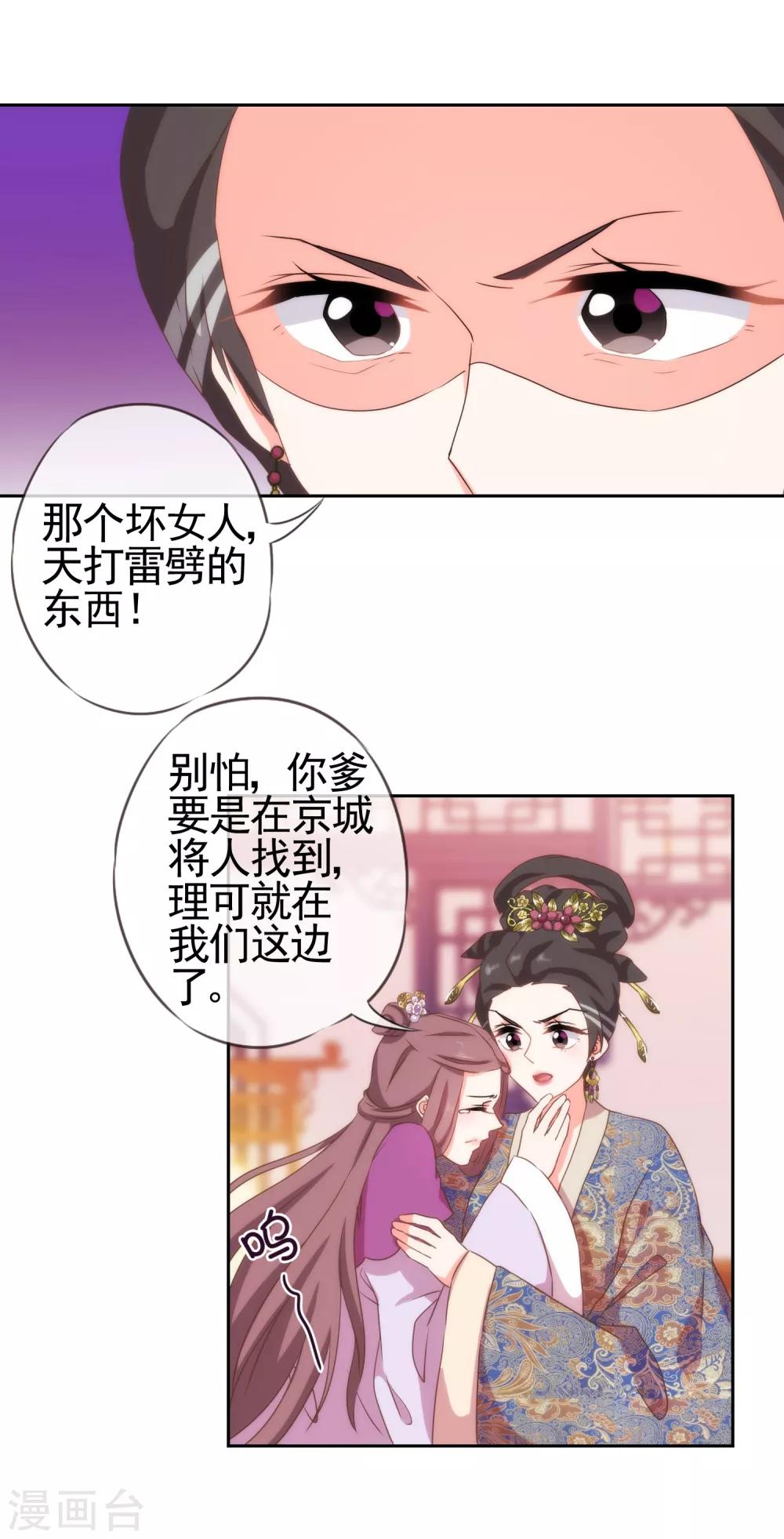 第26话 相府乱套了~27