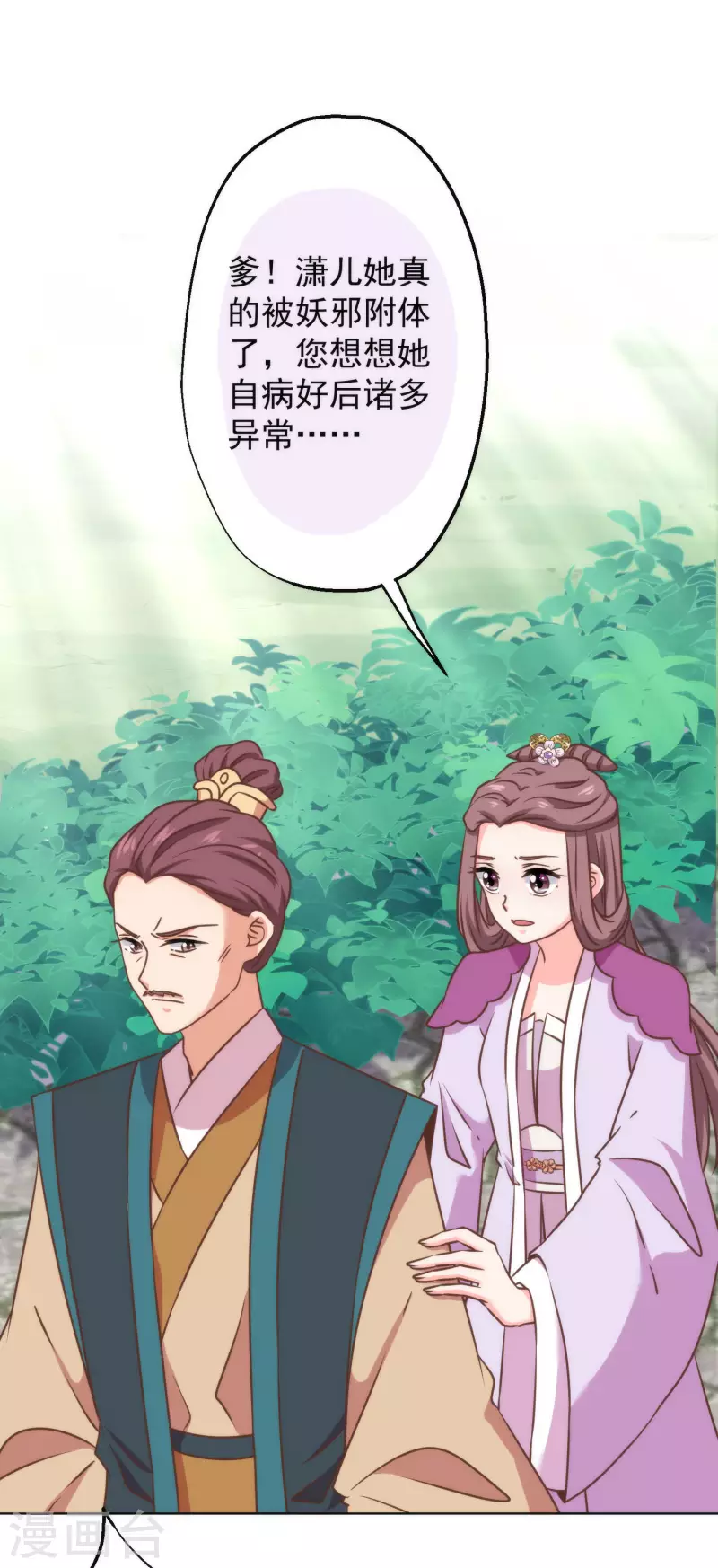 第346话 妖言惑衆20