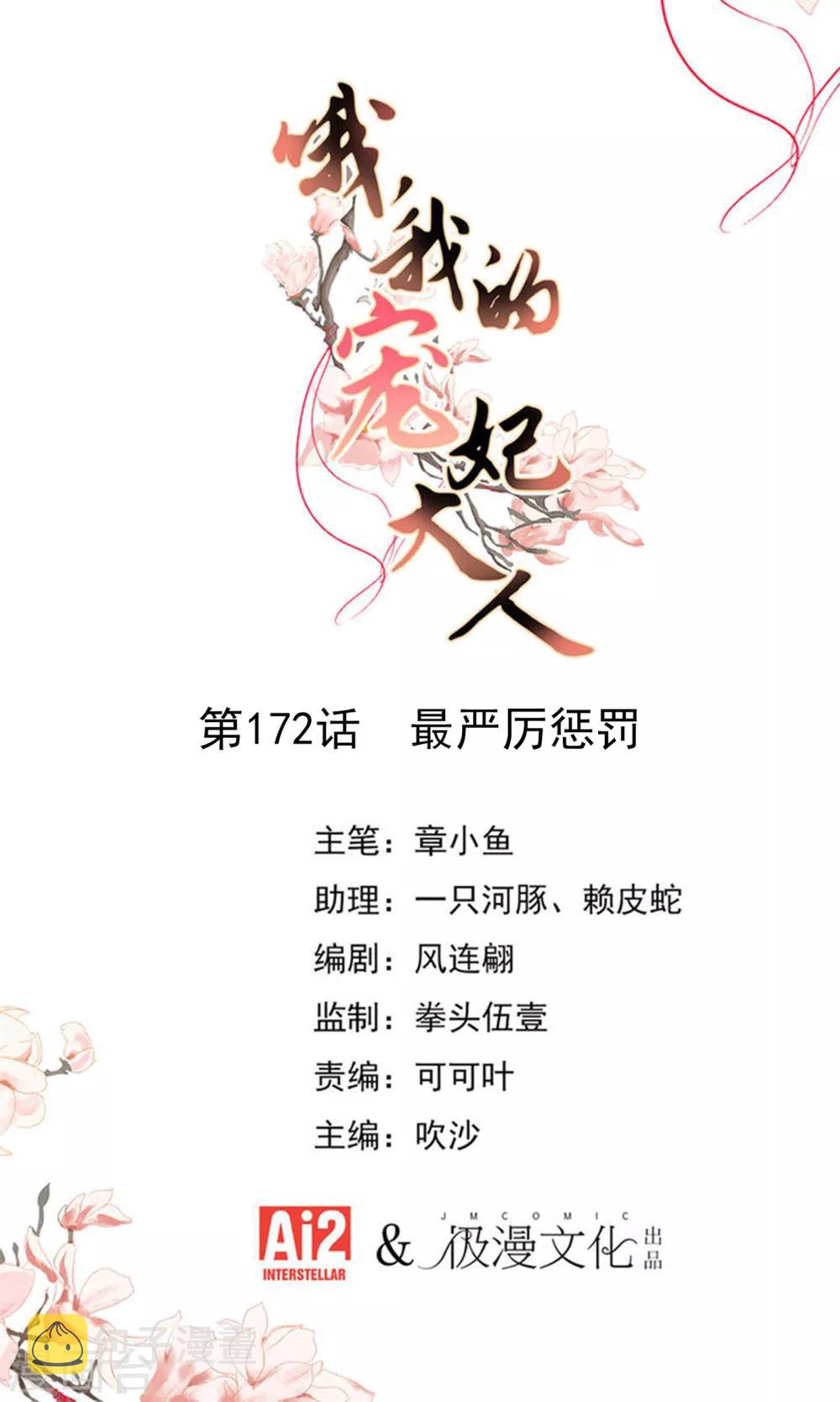 第172话 最严厉的惩罚0