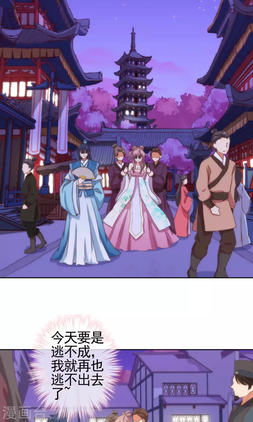第9话 你敢娶，我不嫁！5