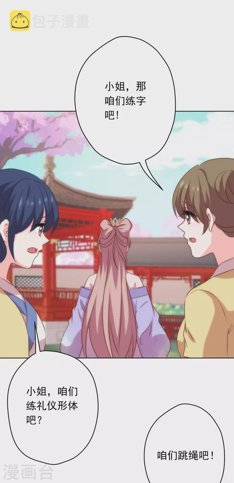 第309话 夫君，跳皮筋吗？7