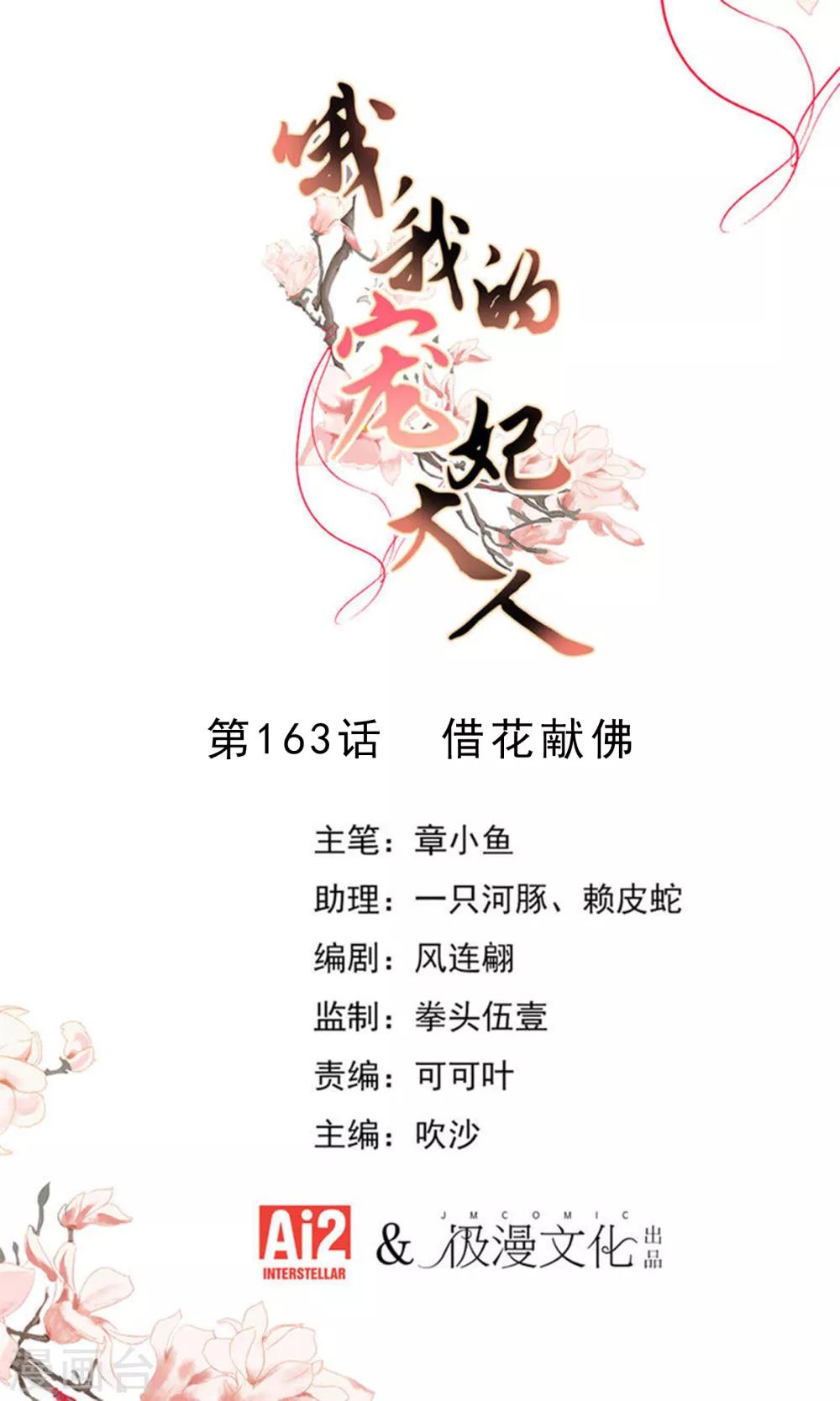 第163话 借花献佛0