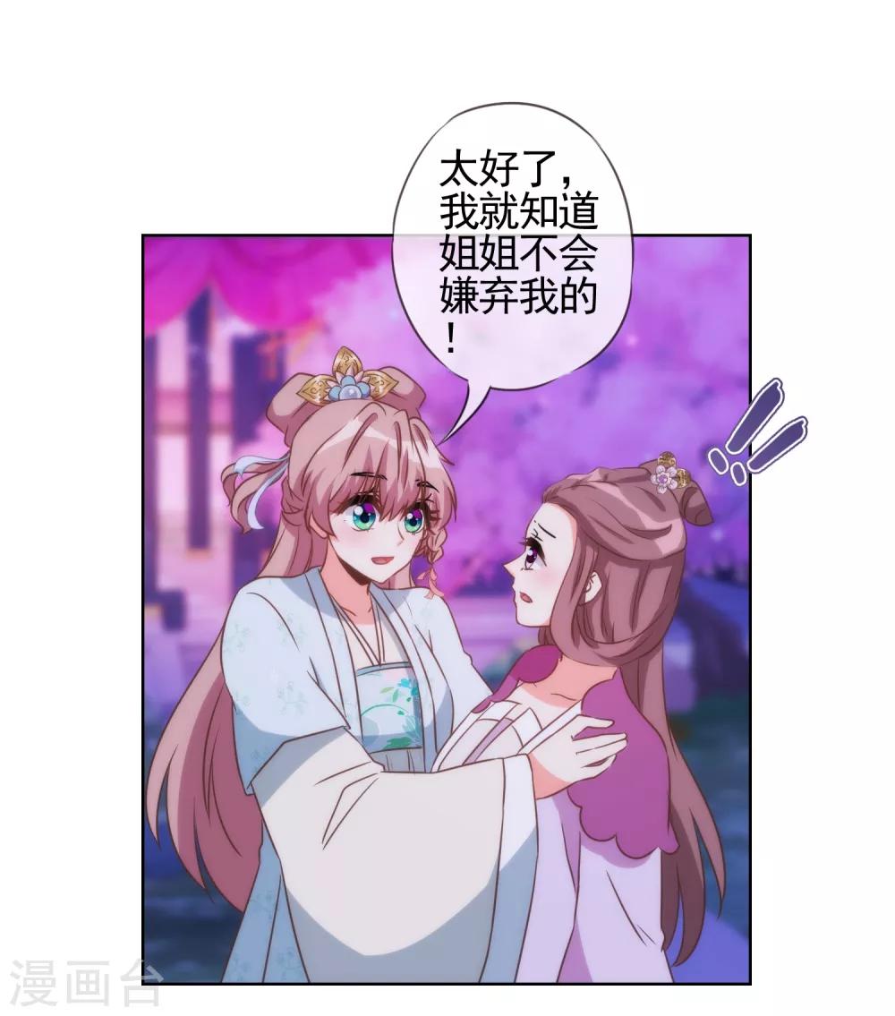 第81话 恶臭的姐妹12