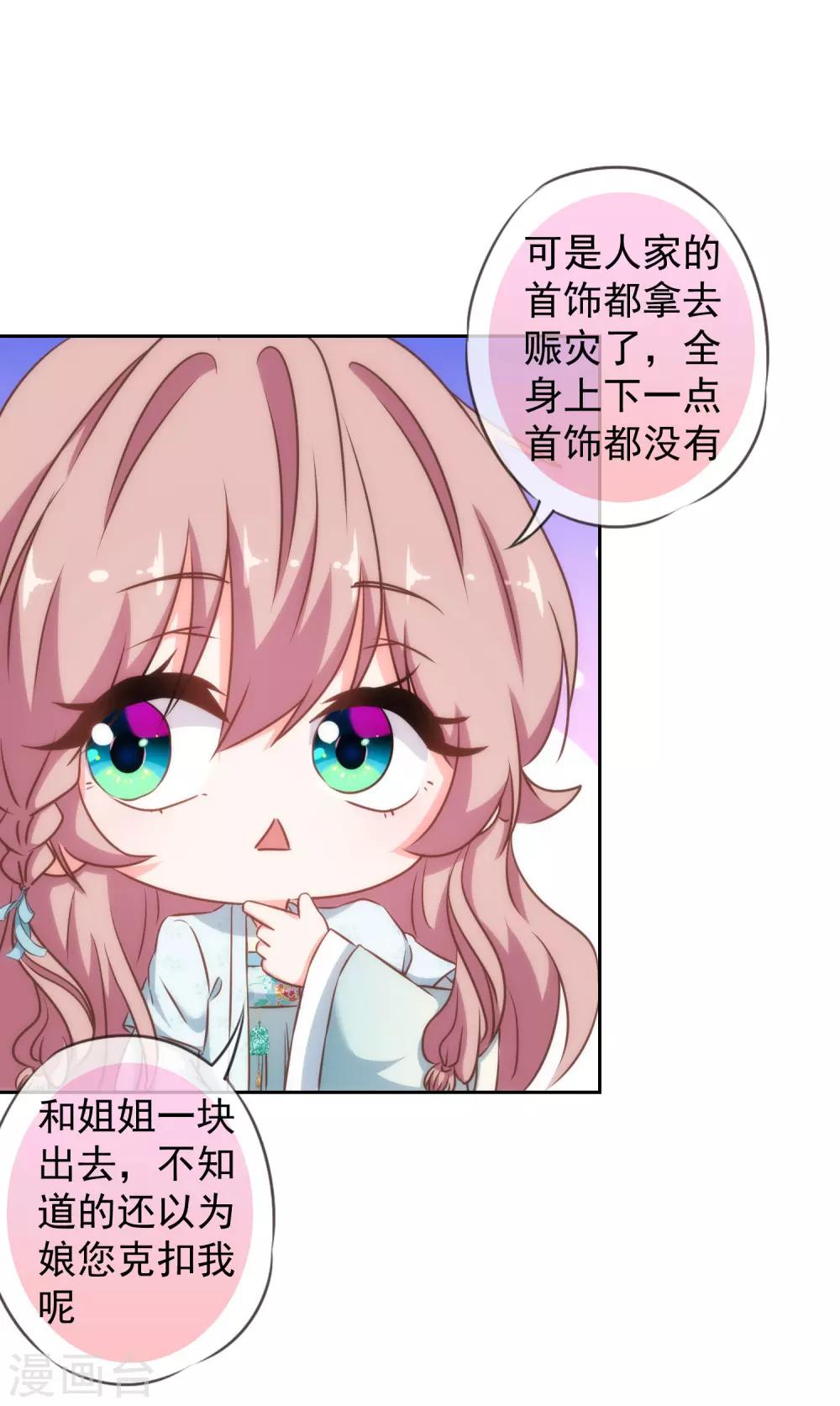 第123话 贫穷千金14