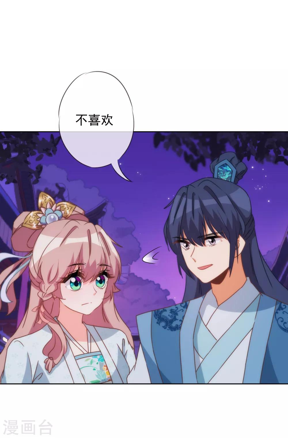 第80话 我好像沉迷你了？24