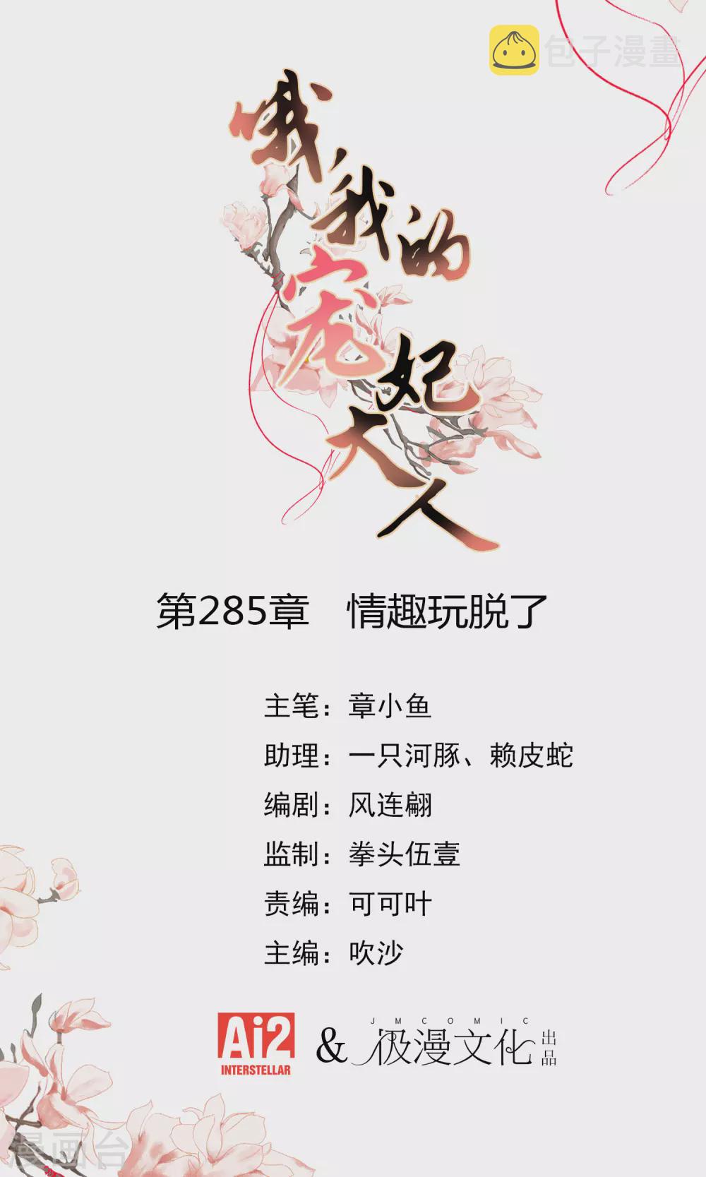 第285话 情趣玩脱了0