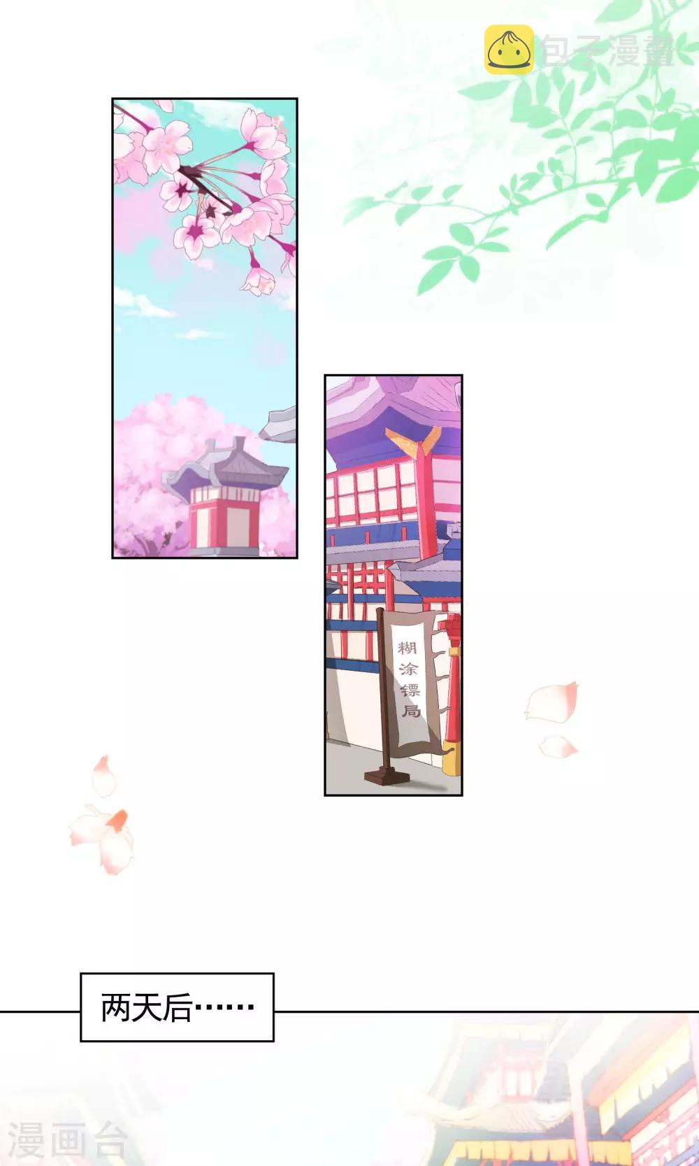 第35话 未婚妻变流浪狗？1