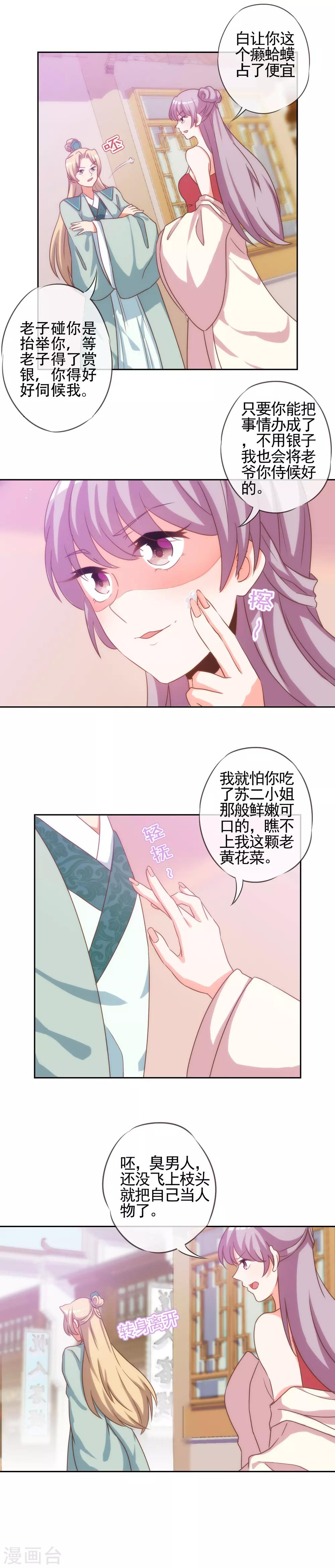 第67话 请用你的美侮辱我吧！9