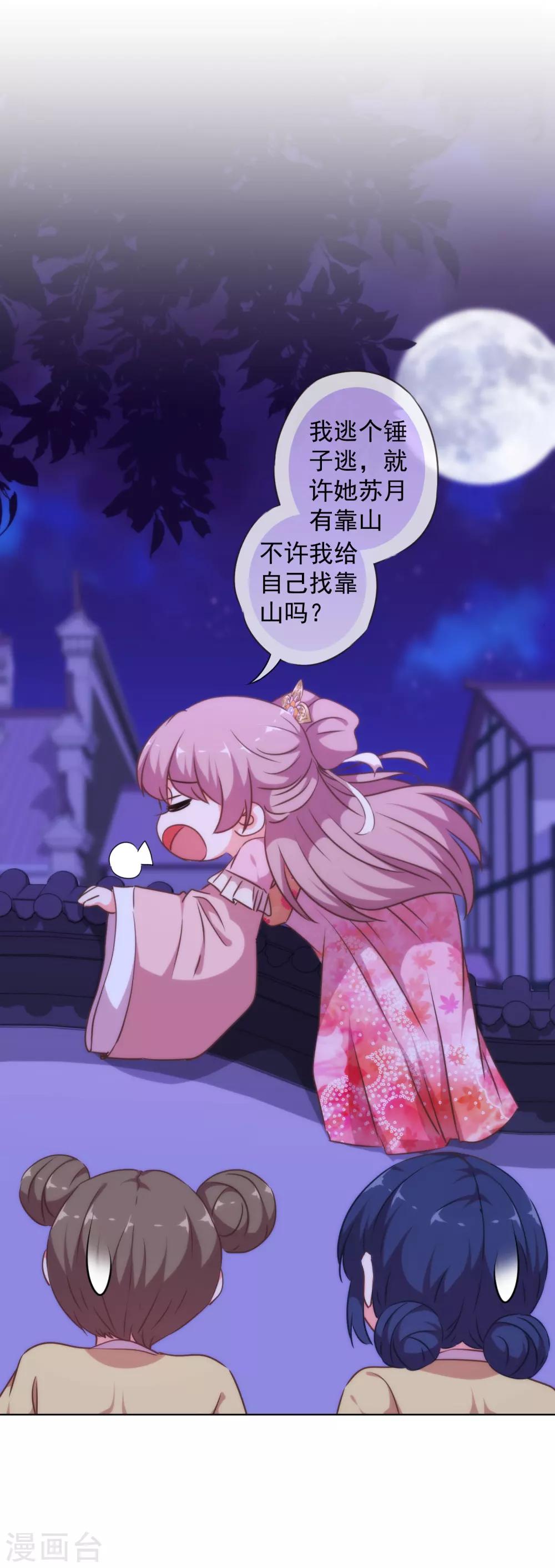 第256话 逃婚？找靠山！11
