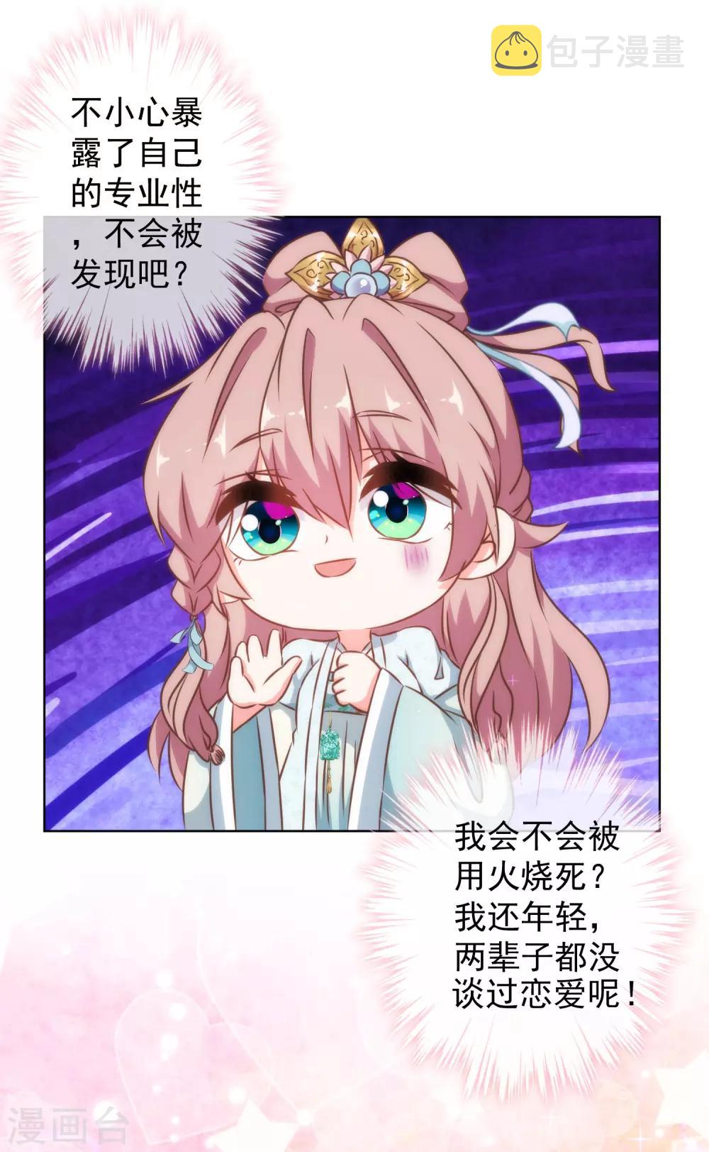 第125话 福星？妖女？28