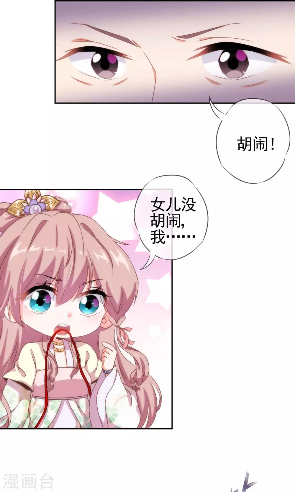 第18话 福祸都是自己选的7