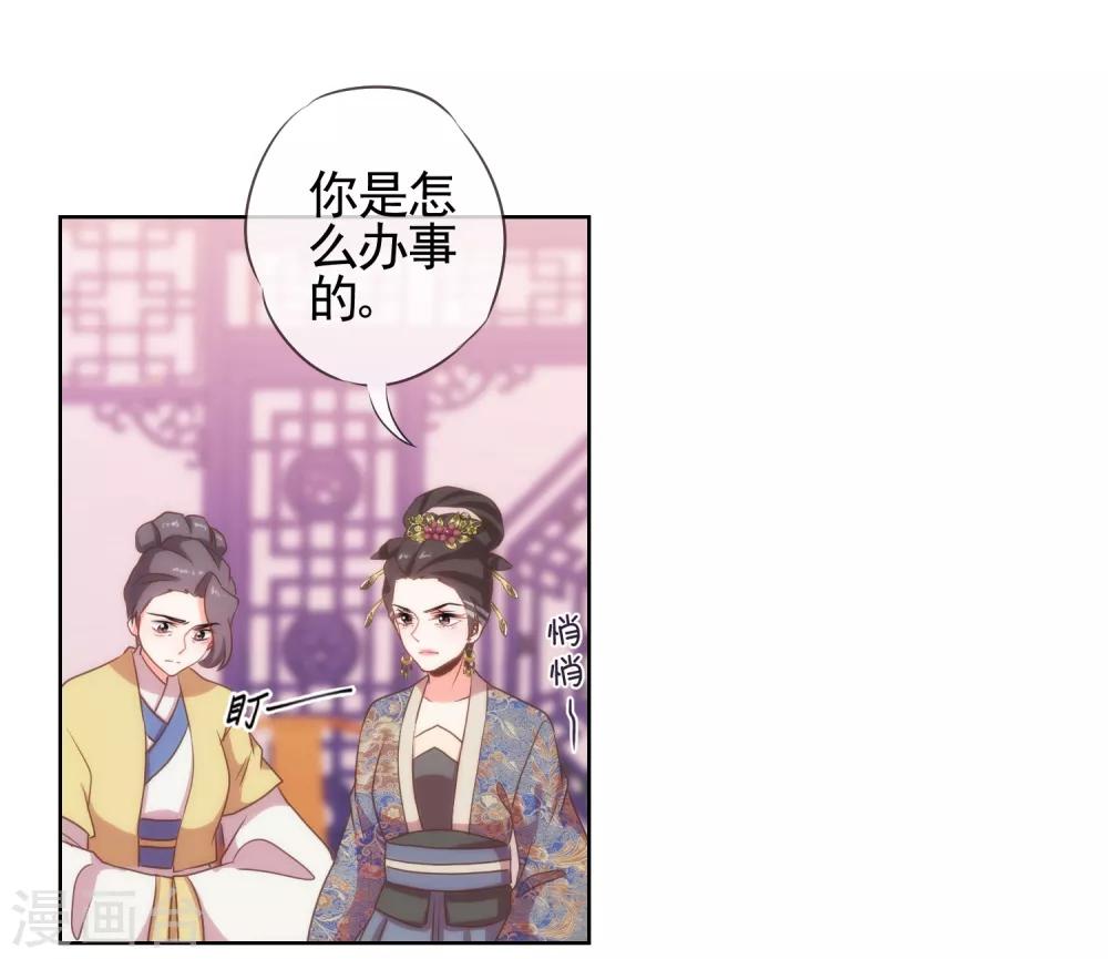 第26话 相府乱套了~8