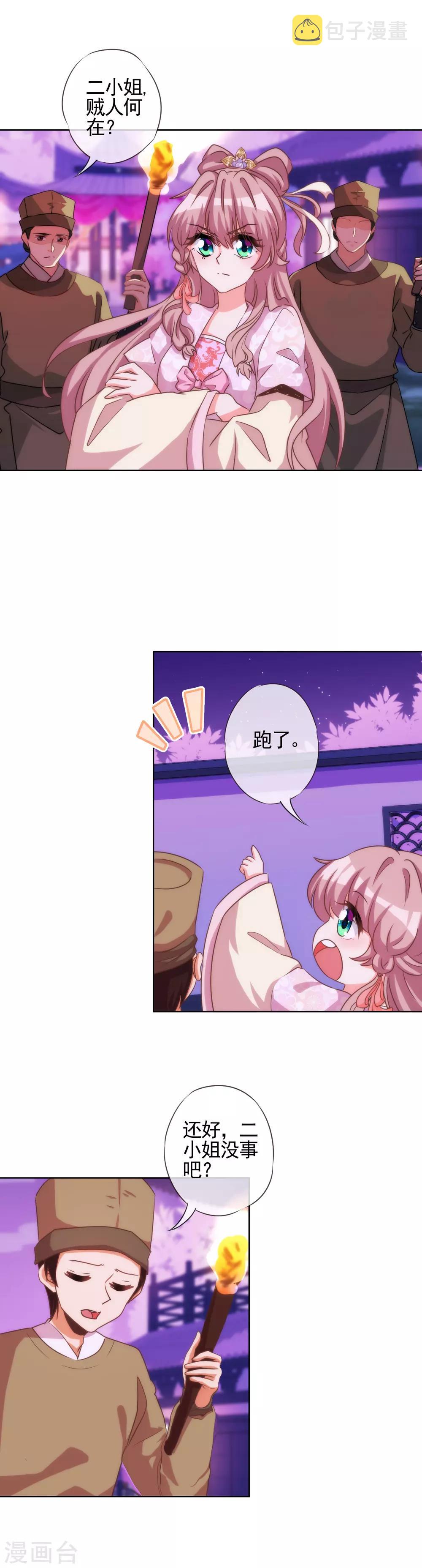 第65话 人精是个狐狸精8