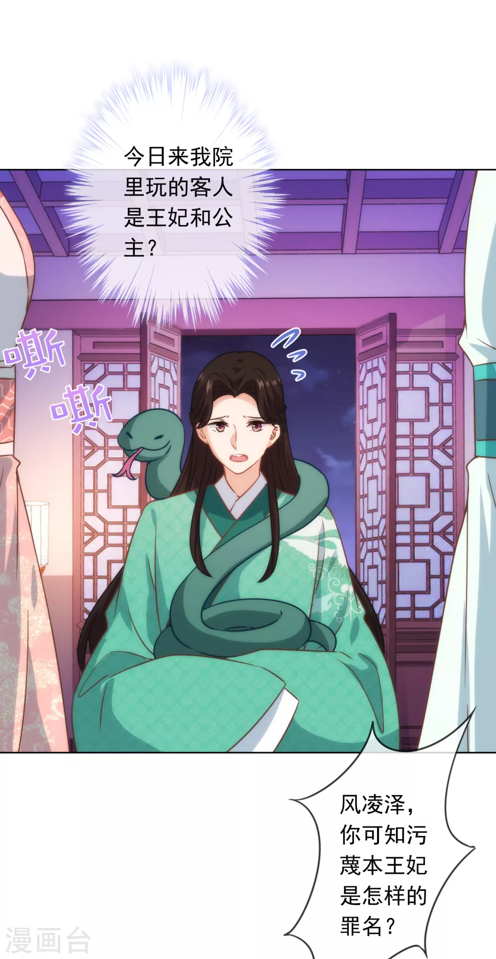 第291话 你还有理了？9