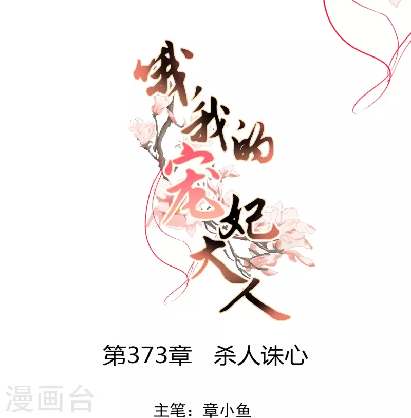 第373话 杀人诛心0