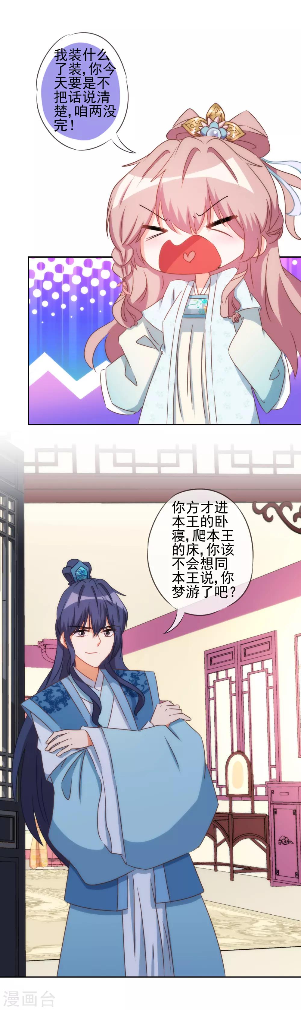 第86话 是你送上门的20