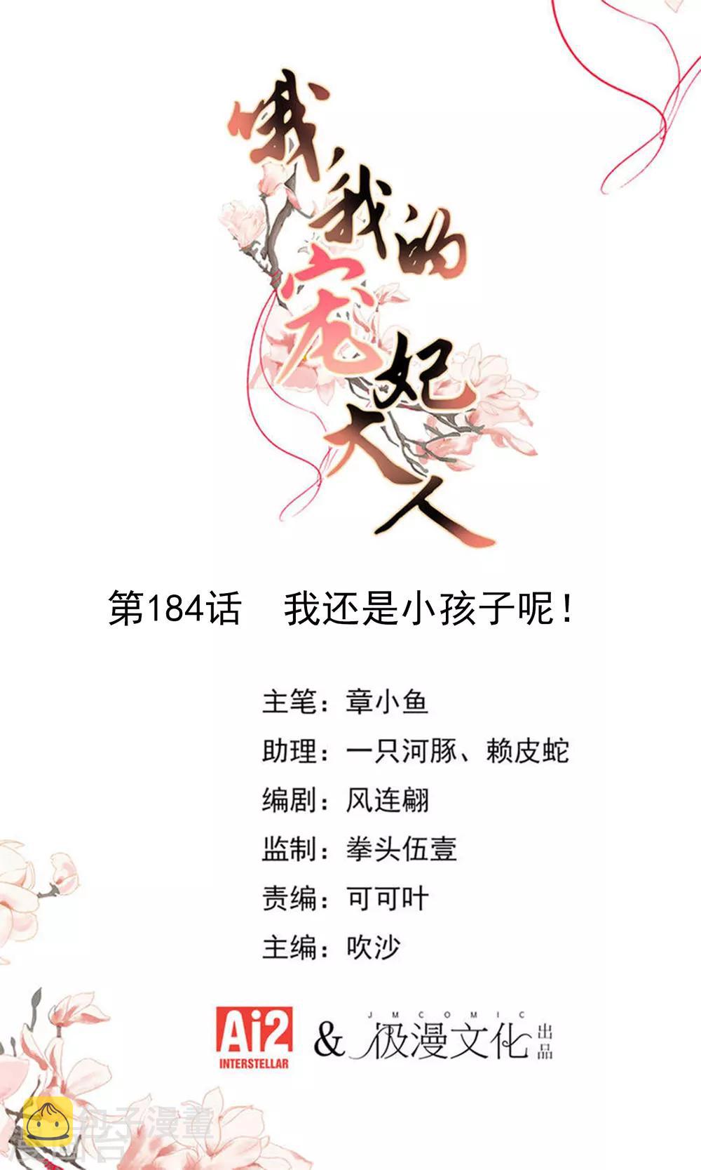 第184话 我还是小孩子呢！0