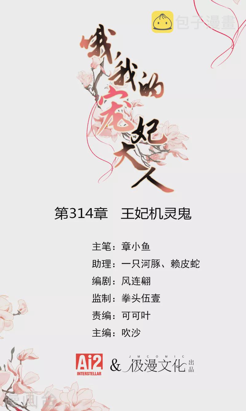 第314话 王妃机灵鬼0