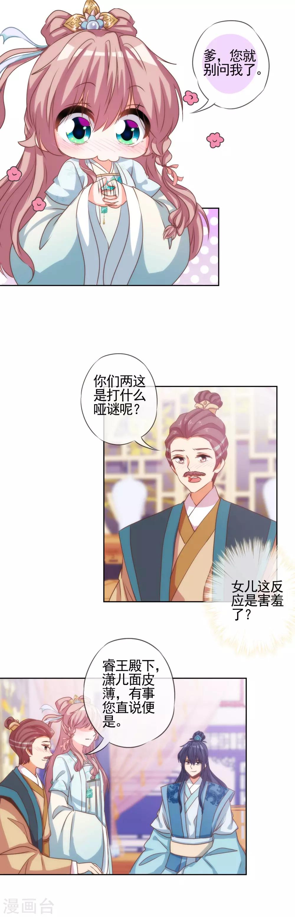 第68话 娶你爲正妃！11