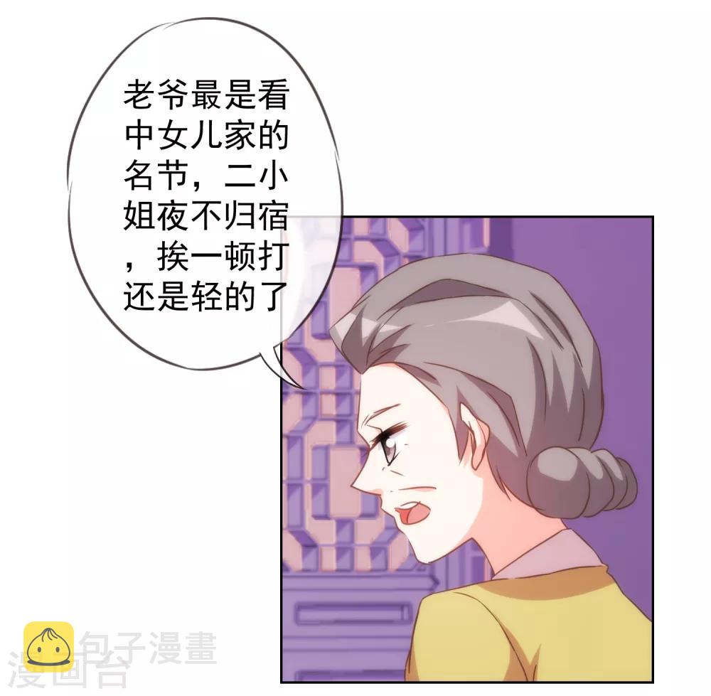 第93话 逆女讨打！5