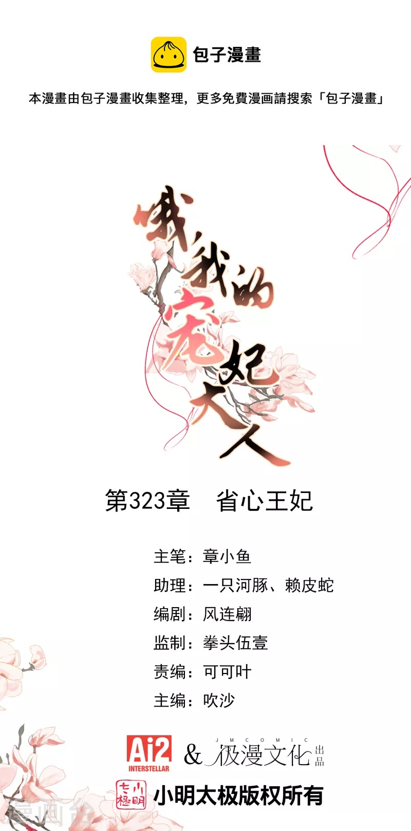第323话 省心王妃0
