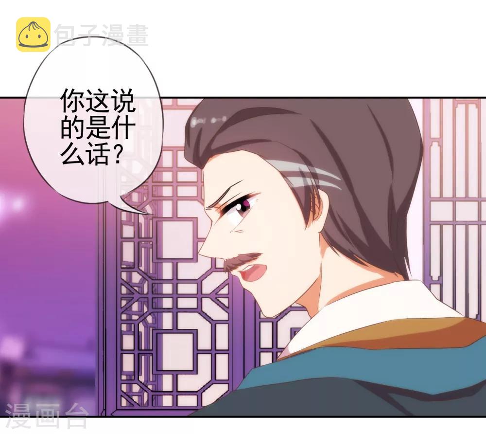 第26话 相府乱套了~20