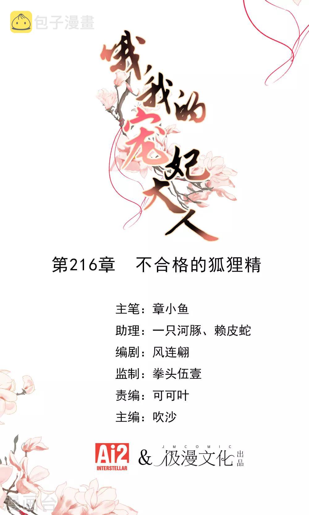 第216话 不合格的狐狸精0