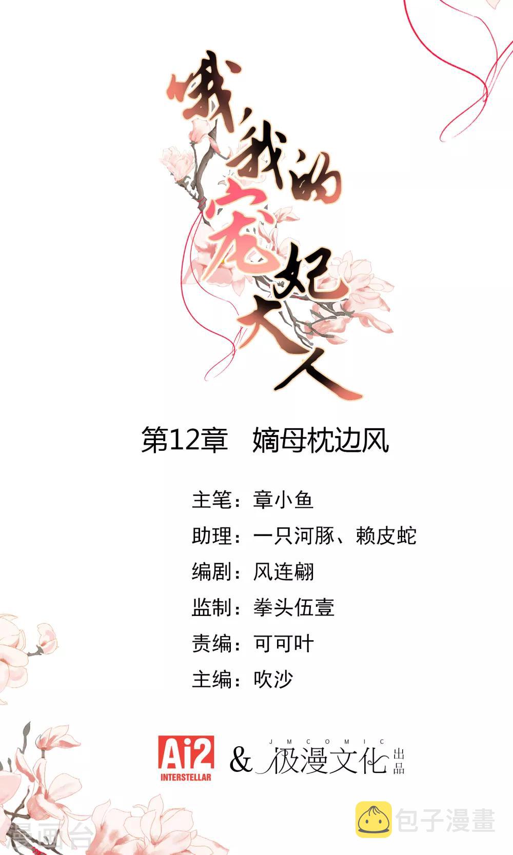 第12话 嫡母枕边风0