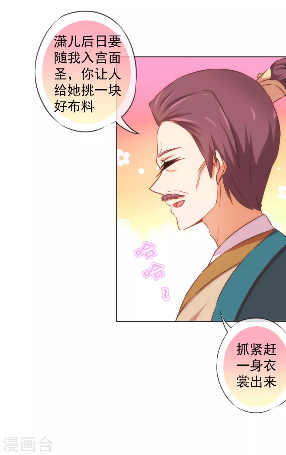 第127话 庶女有福21