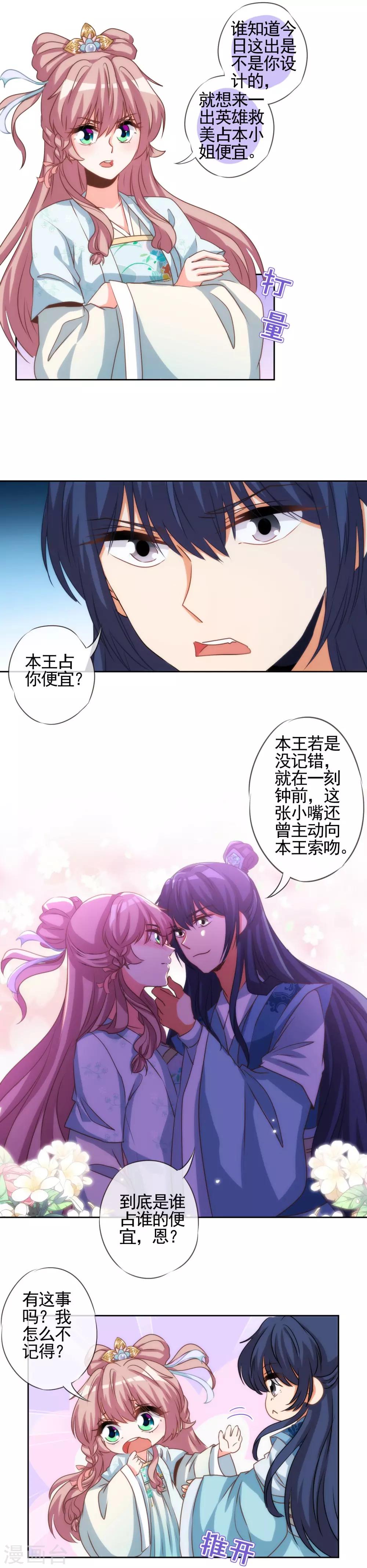 第68话 娶你爲正妃！3