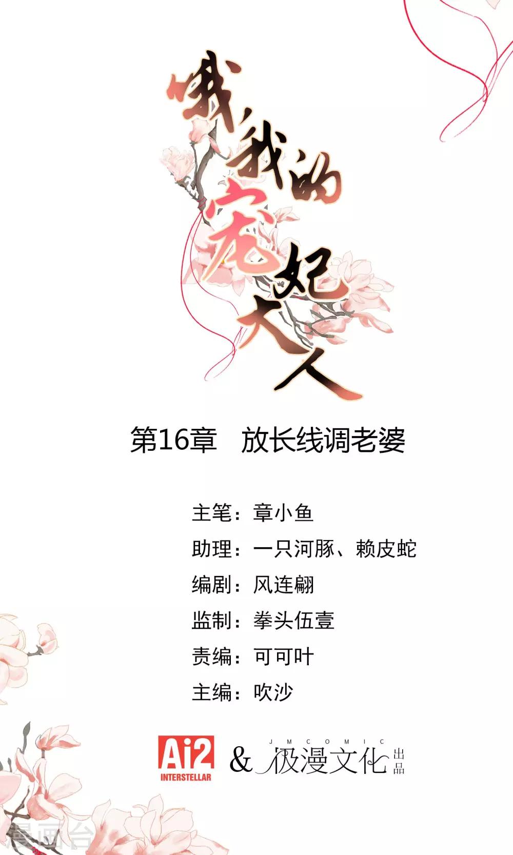 第16话 放长线调老婆0