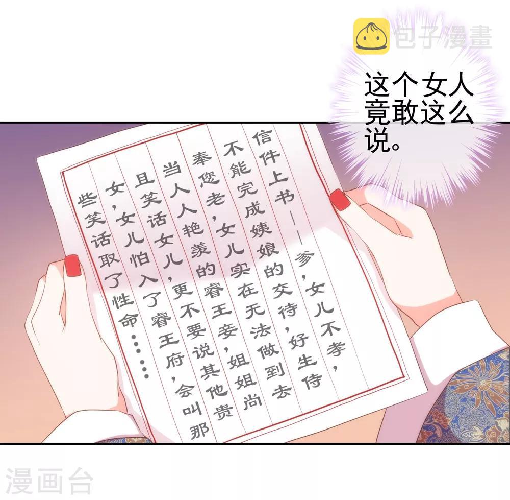第26话 相府乱套了~12