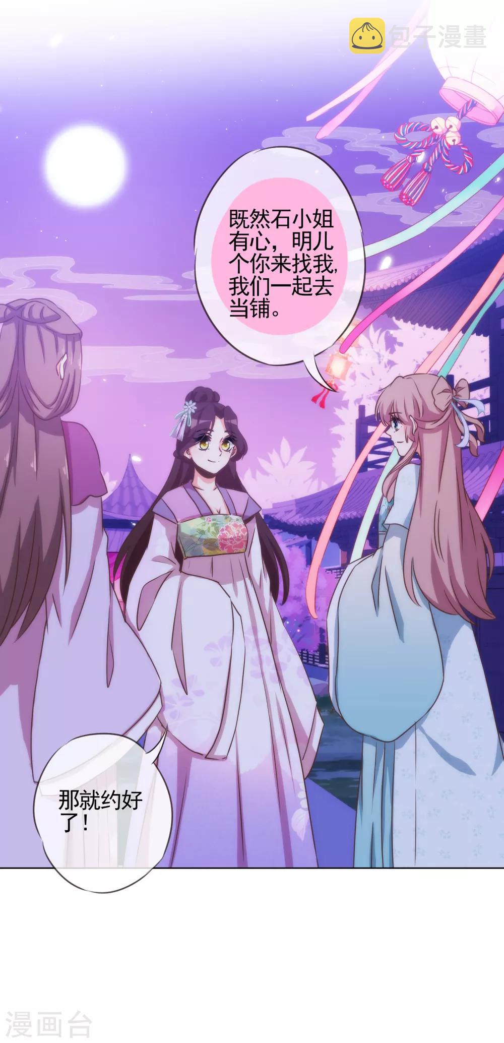 第75话 我要当白莲花27