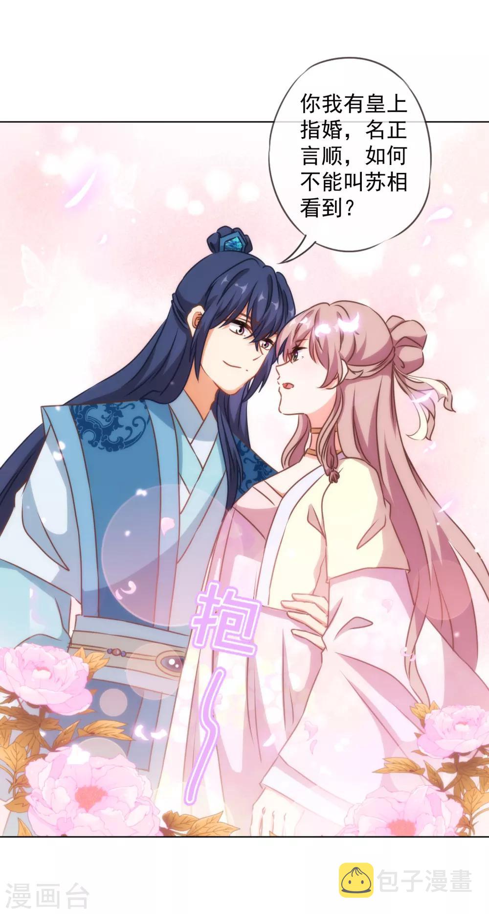 第146话 醋王霸总王爷14